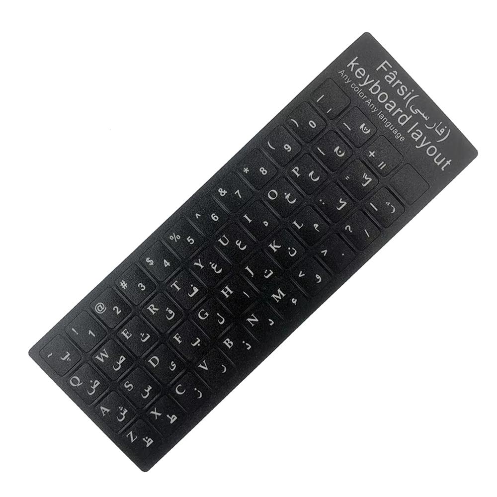 Laptop Keyboard Sticker, Language: Farsi - Shopkiz.com